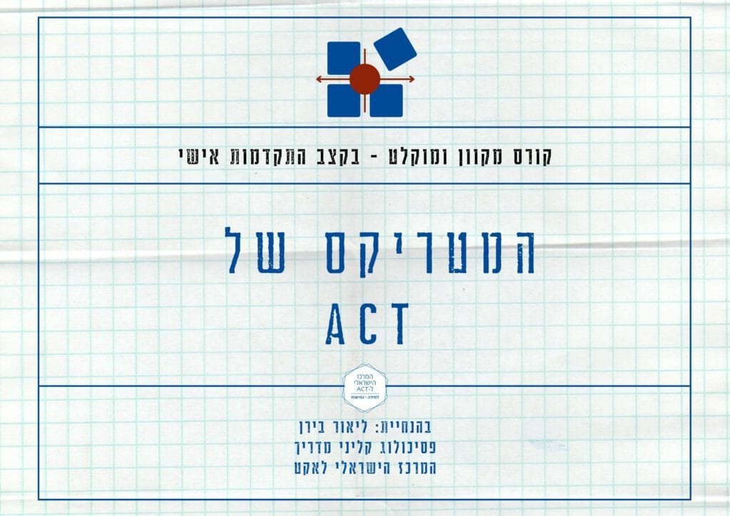המטריקס של אקט