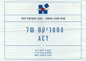 המטריקס של אקט
